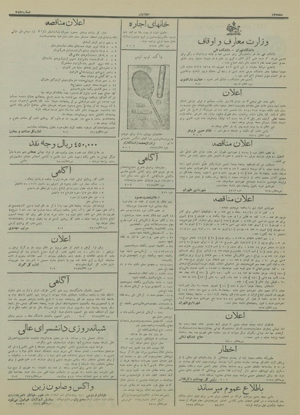 پرونده:Ettelaat13150612.pdf