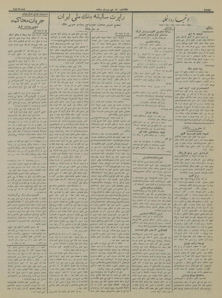 پرونده:Ettelaat13150612.pdf