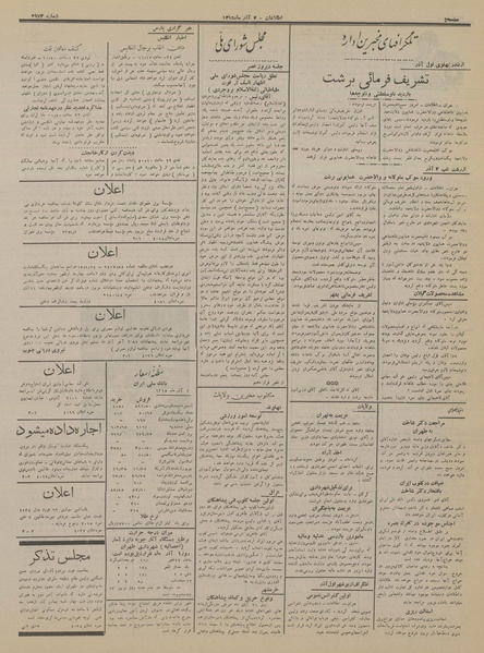 پرونده:Ettelaat13150902.pdf