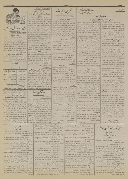 پرونده:Ettelaat13150927.pdf