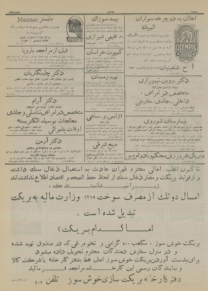 پرونده:Ettelaat13150927.pdf