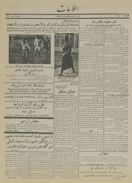 پرونده:Ettelaat13151124.pdf