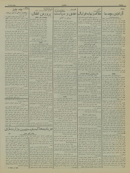 پرونده:Ettelaat13151212.pdf