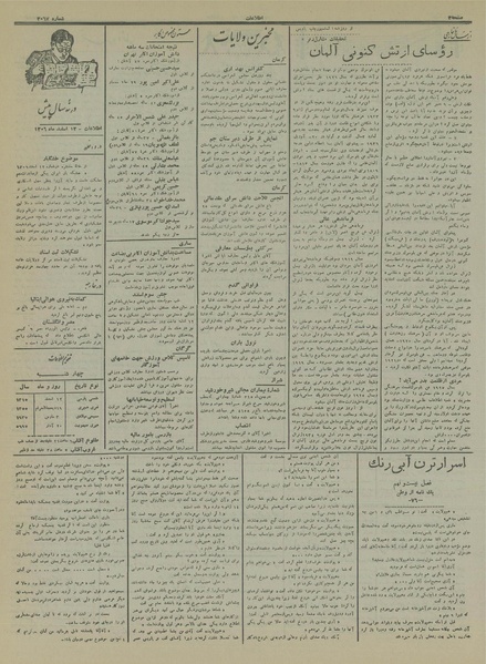 پرونده:Ettelaat13151212.pdf