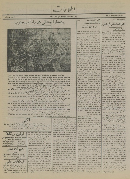 پرونده:Ettelaat13161024.pdf