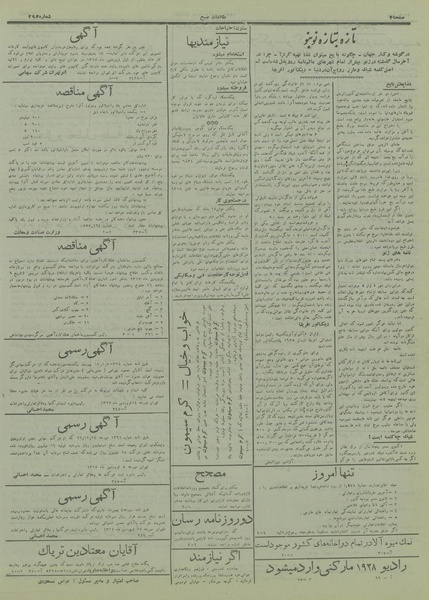 پرونده:Ettelaat13170118.pdf