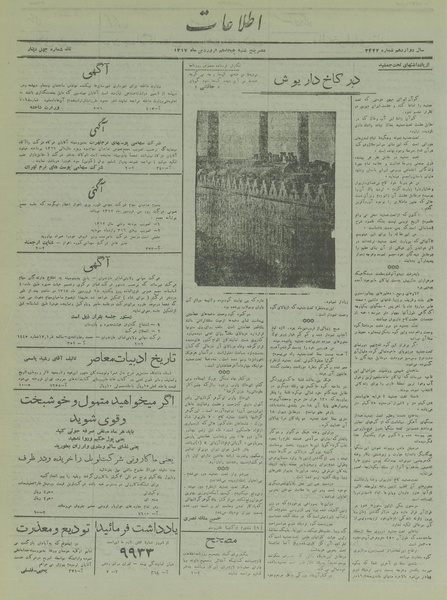 پرونده:Ettelaat13170118.pdf