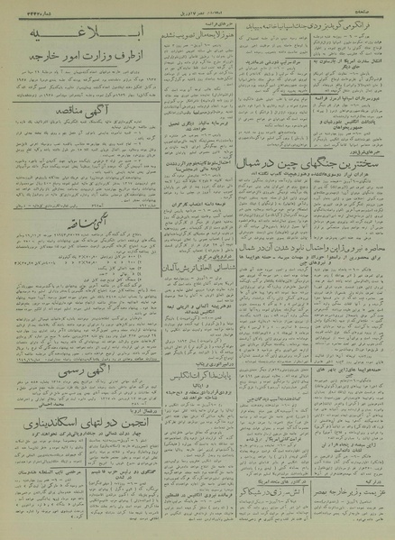 پرونده:Ettelaat13170118.pdf