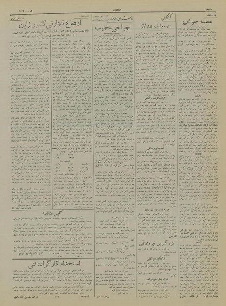 پرونده:Ettelaat13170602.pdf