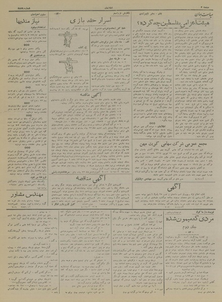 پرونده:Ettelaat13170602.pdf