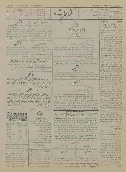 پرونده:Ettelaat13170602.pdf