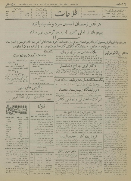 پرونده:Ettelaat13170914.pdf