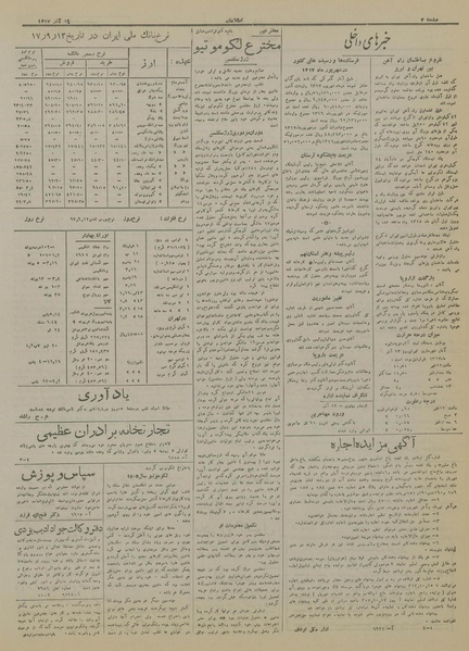 پرونده:Ettelaat13170914.pdf