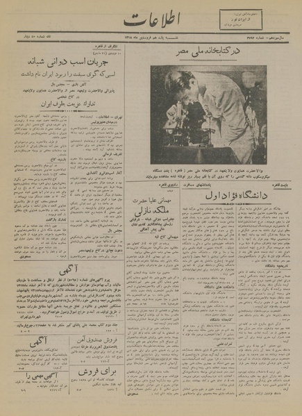 پرونده:Ettelaat13180111.pdf