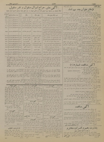 پرونده:Ettelaat13180111.pdf