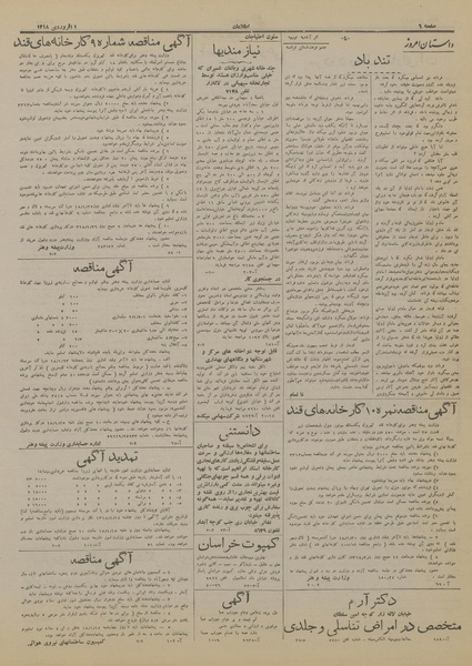 پرونده:Ettelaat13180111.pdf