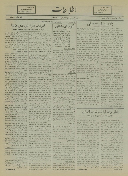 پرونده:Ettelaat13180414.pdf