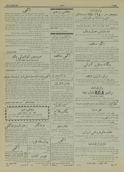 پرونده:Ettelaat13180414.pdf