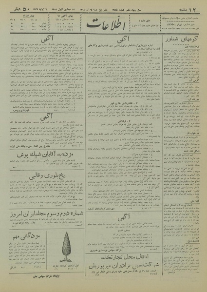 پرونده:Ettelaat13180414.pdf