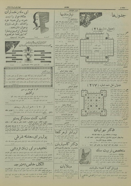 پرونده:Ettelaat13180414.pdf