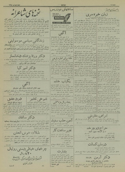 پرونده:Ettelaat13180414.pdf