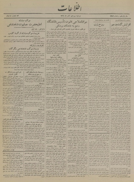 پرونده:Ettelaat13190813.pdf