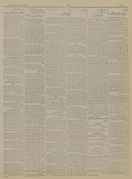 پرونده:Ettelaat13190813.pdf