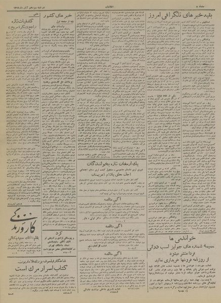 پرونده:Ettelaat13190813.pdf