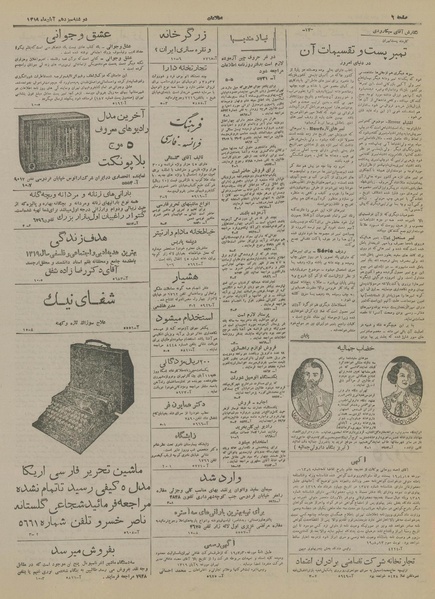 پرونده:Ettelaat13190813.pdf