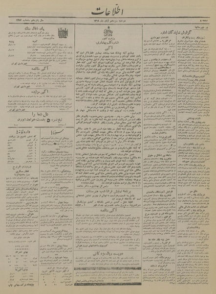 پرونده:Ettelaat13190813.pdf