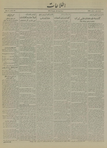 پرونده:Ettelaat13191114.pdf