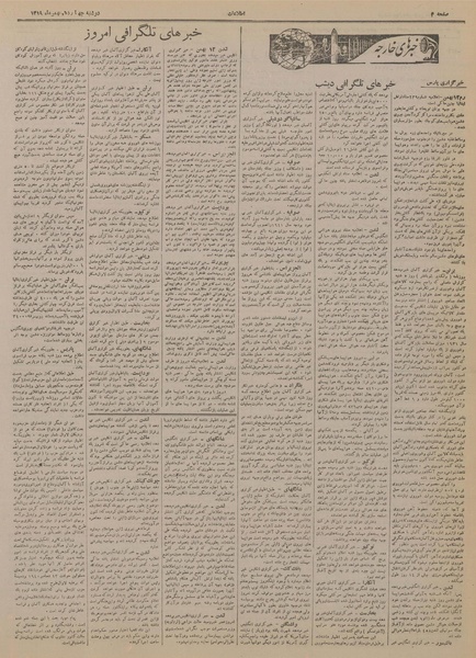 پرونده:Ettelaat13191114.pdf