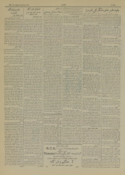 پرونده:Ettelaat13200212.pdf