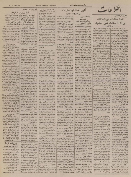 پرونده:Ettelaat13230204.pdf