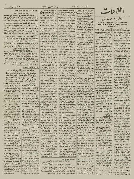 پرونده:Ettelaat13230706.pdf