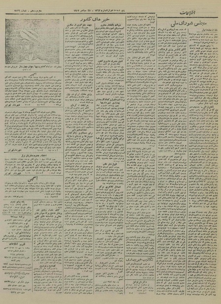 پرونده:Ettelaat13230706.pdf