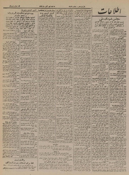 پرونده:Ettelaat13230809.pdf