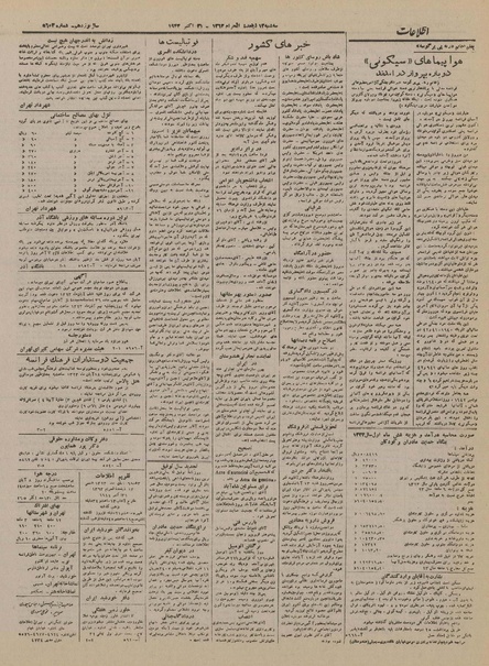 پرونده:Ettelaat13230809.pdf