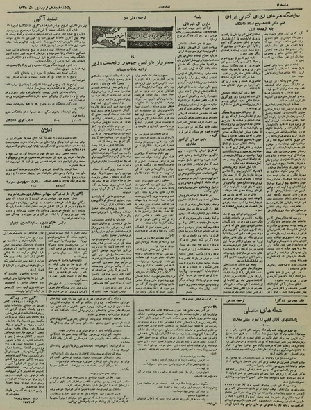 پرونده:Ettelaat13250118.pdf