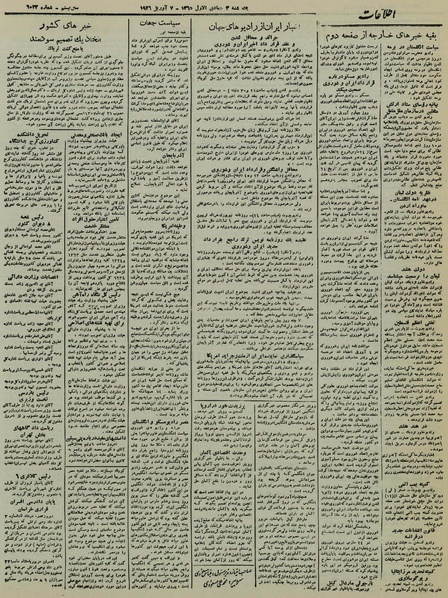 پرونده:Ettelaat13250118.pdf