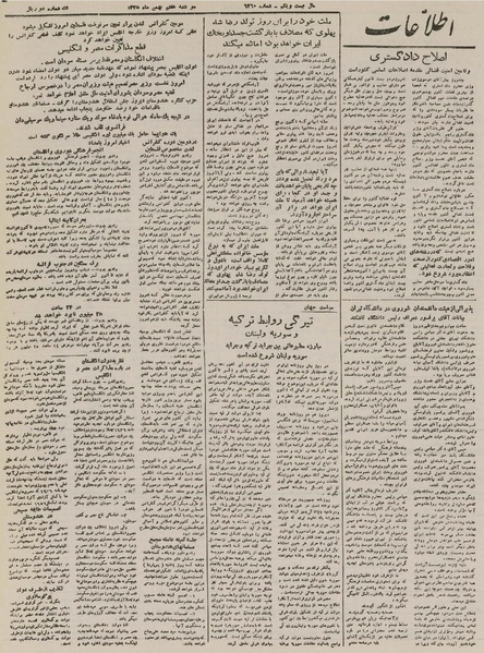 پرونده:Ettelaat13251107.pdf