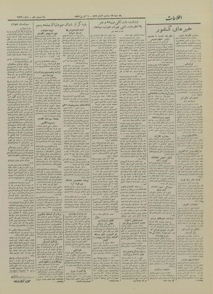 پرونده:Ettelaat13260116.pdf