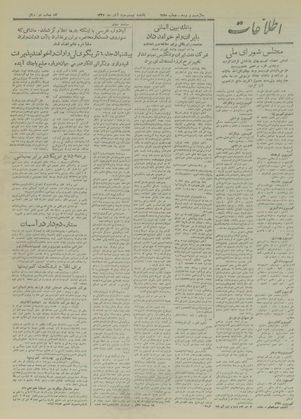 پرونده:Ettelaat13270823.pdf