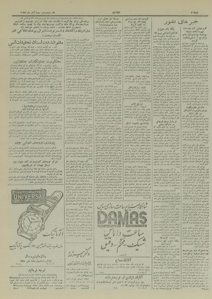 پرونده:Ettelaat13270823.pdf