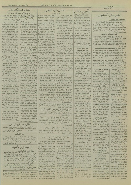 پرونده:Ettelaat13270823.pdf