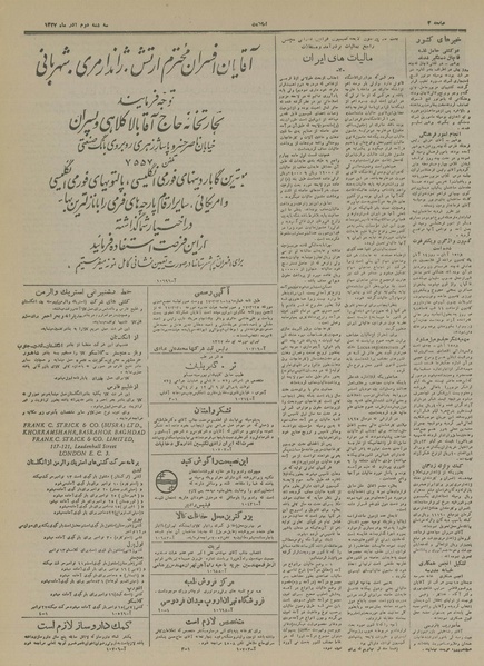 پرونده:Ettelaat13270902.pdf