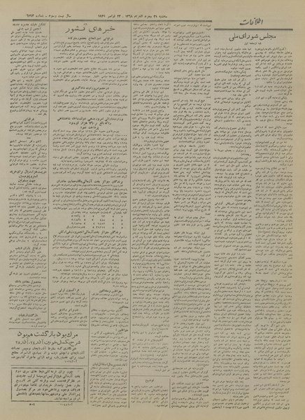 پرونده:Ettelaat13270902.pdf