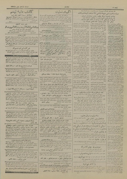 پرونده:Ettelaat13271111.pdf