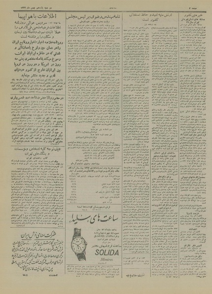 پرونده:Ettelaat13271111.pdf