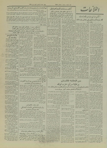 پرونده:Ettelaat13271211.pdf